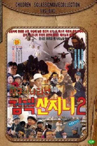 Swordsman San Ji-Ni 2 - Swordsman San Ji-Ni Appeared At The Port movie poster