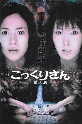 Kokkuri-san: Nihon-ban movie poster
