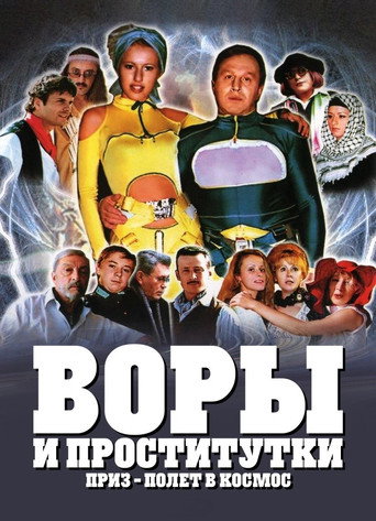 Thieves and Prostitutes. The Prize: A Trip to Space movie poster