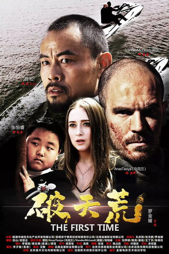 The First Time movie poster