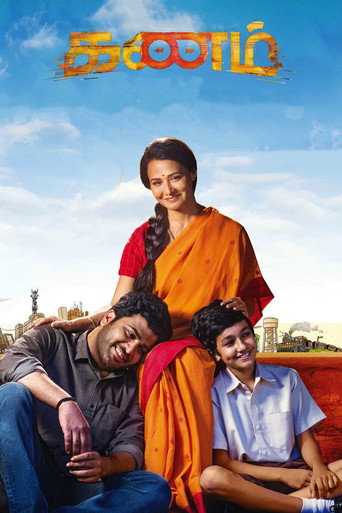 Kanam movie poster
