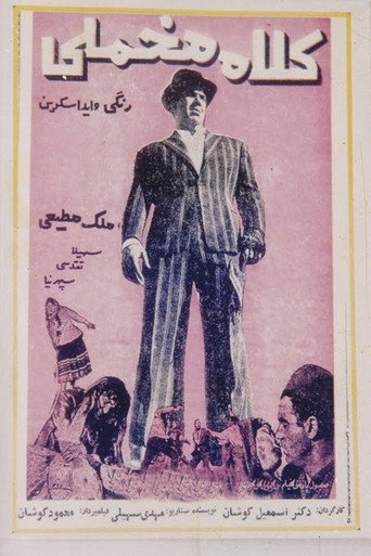 Kolah Makhmali (velvet-hatted) movie poster