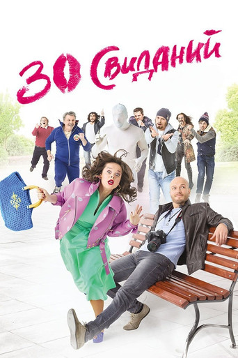 30 Dates movie poster