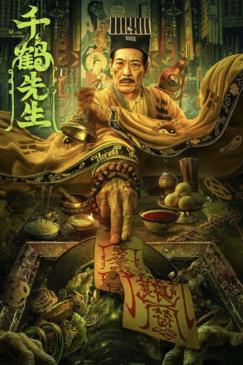Master Qianhe movie poster
