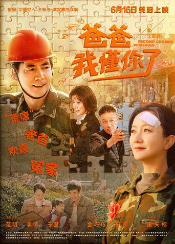 Second Chance with Dad movie poster