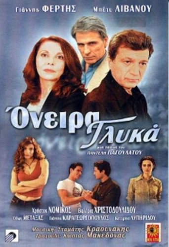 Όνειρα γλυκά movie poster