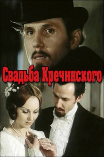 Krechinsky's Wedding movie poster