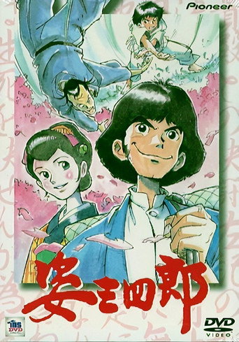 Sanshiro the Judoist movie poster