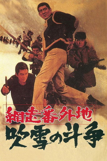 A Story from Abashiri Prison—Duel in Snow Storm movie poster