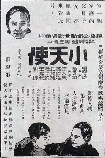 Little Angel movie poster