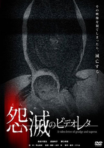 Malicious Video Message movie poster