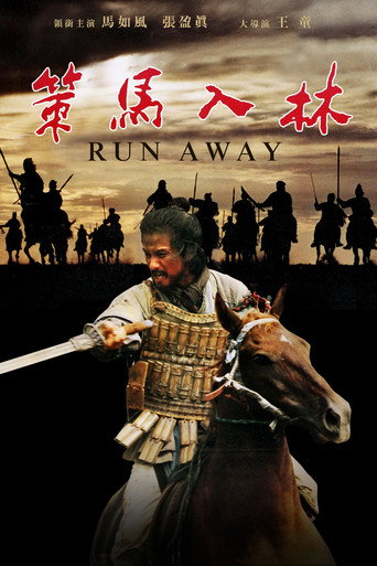 Run Away movie poster
