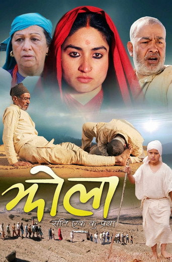 Jhola: 'Sati' an inhumane tradition movie poster