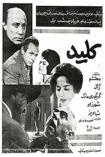 The Key movie poster