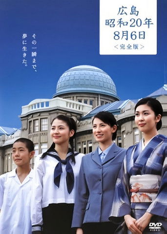 Hiroshima Showa 20 nen 8 Gatsu Muika movie poster
