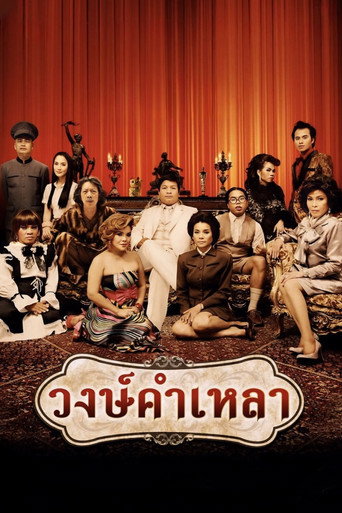 Wongkamlao movie poster