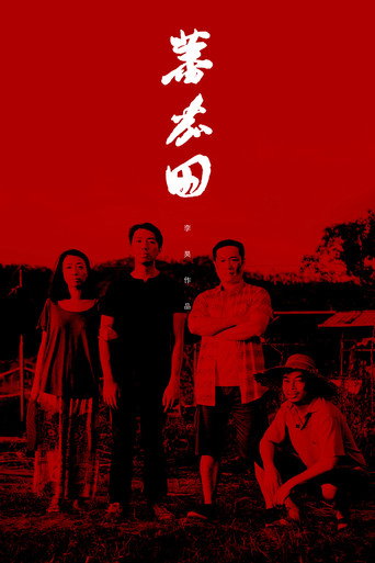 Taste Of Tomato movie poster