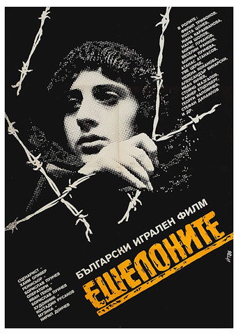 Echelons of Death movie poster