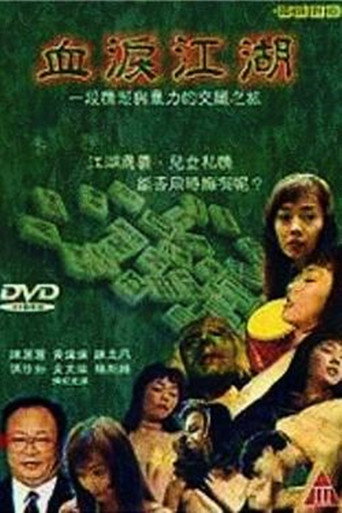 Tears of Blood movie poster