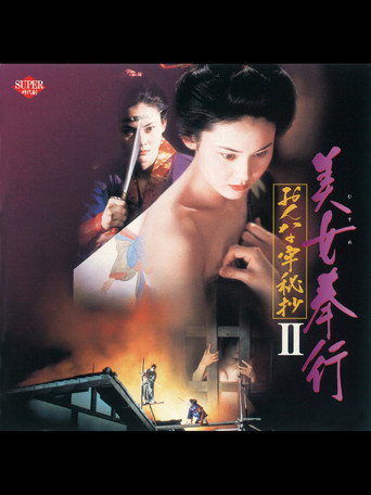 Magistrate Woman Prison Collection II movie poster