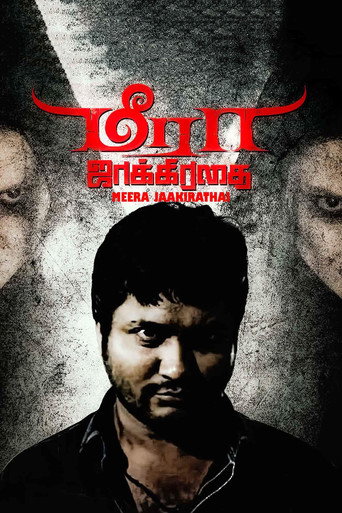 Meera Jaakirathai movie poster