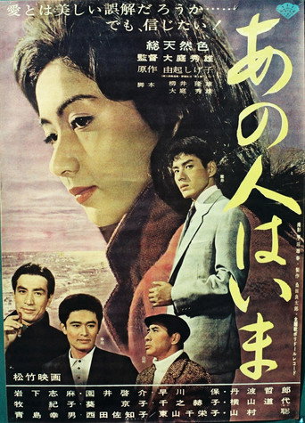 Ano hito wa ima movie poster