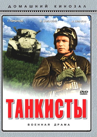 Red Tanks movie poster