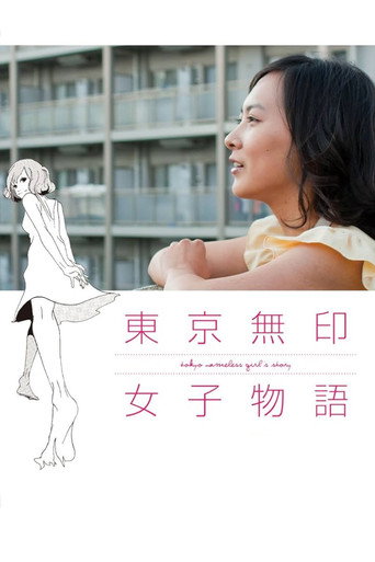 Tokyo Nameless Girl's Story movie poster