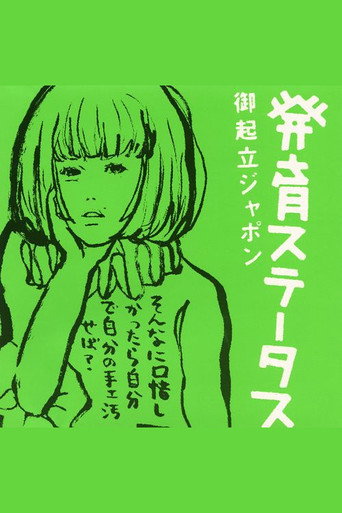 Hatsuiku Status: Gokiritsu Japon movie poster