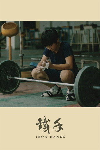 Iron Hands movie poster