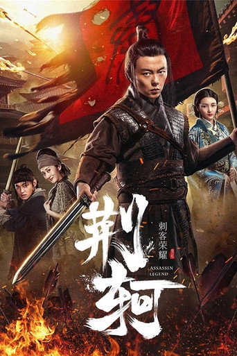 Assassin Legend movie poster