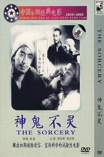 The Sorcery movie poster