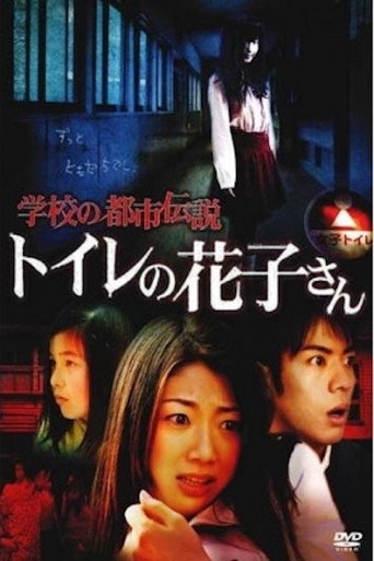 School Urban Legend: Toire no Hanako-san movie poster