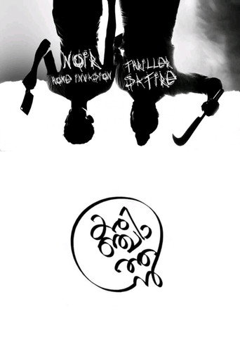 Karinchathan movie poster