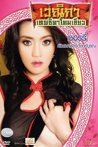Wenika movie poster