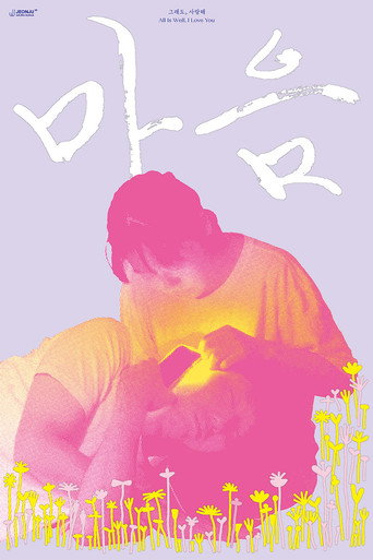 All Is Well, I Love You. movie poster