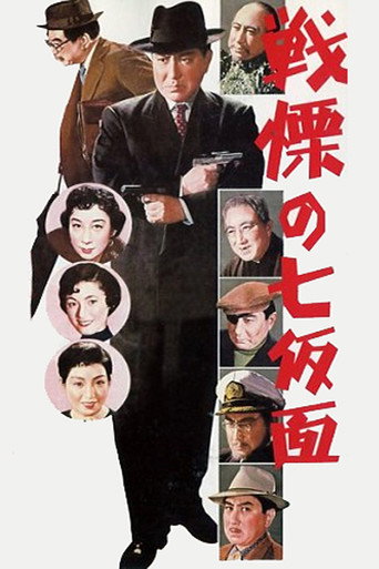 The Seven Faces of Bannai Tarao, Private Eye movie poster