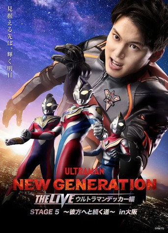 NEW GENERATION THE LIVE: Ultraman Decker STAGE 5 “Kanata e to Tsuzuku Michi” movie poster