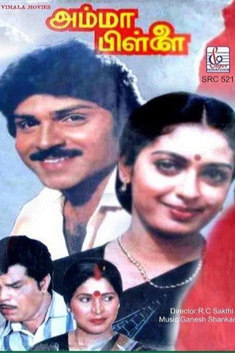Amma Pillai movie poster
