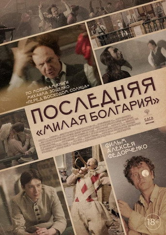Last «Dear Bulgaria» movie poster
