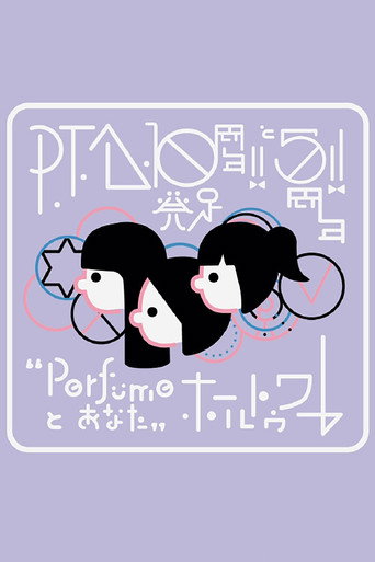 P.T.A.発足10周年!! と5周年!! “Perfumeとあなた”ホールトゥワー movie poster