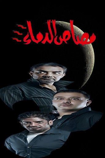 Vampire 3 movie poster