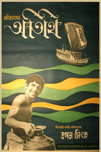 Atithi movie poster