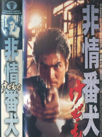 No Mercy Dog movie poster