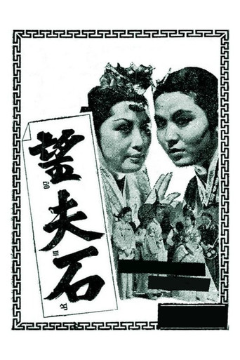 For My Husband movie poster