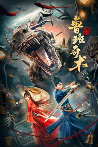 Lu Ban's Secret Art movie poster