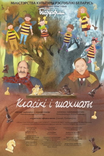 Класікі і шахматы movie poster