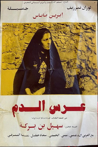 Blood Wedding movie poster