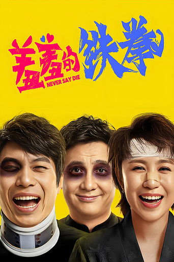 Never Say Die movie poster