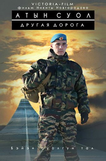 The Other Way movie poster